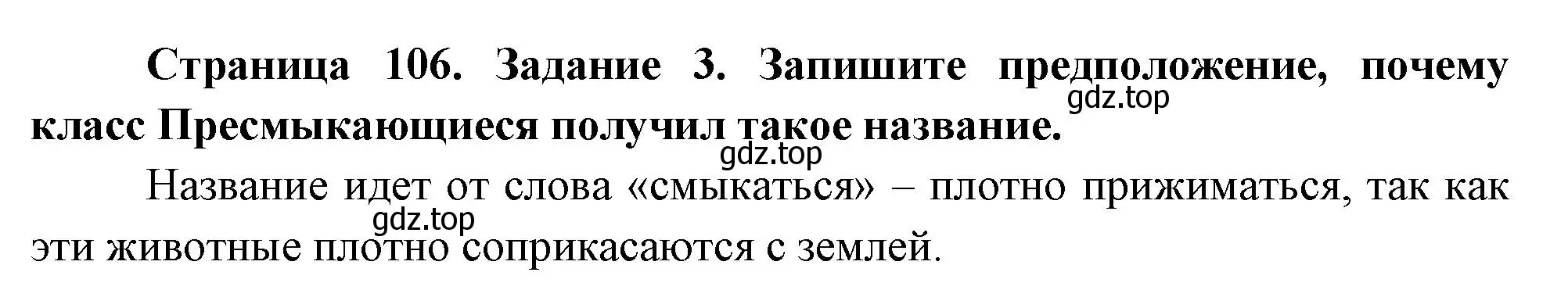 Решение номер 3 (страница 106) гдз по биологии 8 класс Суматохин, Пасечник, рабочая тетрадь