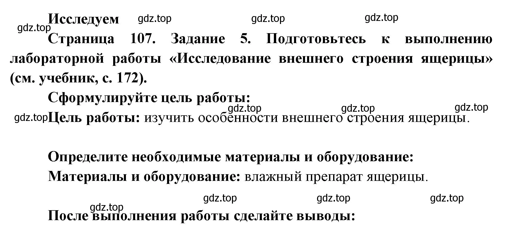 Решение номер 5 (страница 107) гдз по биологии 8 класс Суматохин, Пасечник, рабочая тетрадь