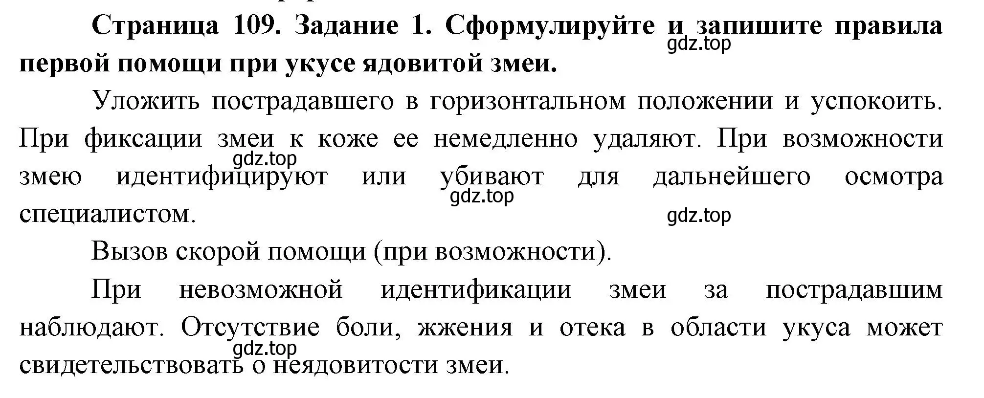 Решение номер 1 (страница 109) гдз по биологии 8 класс Суматохин, Пасечник, рабочая тетрадь