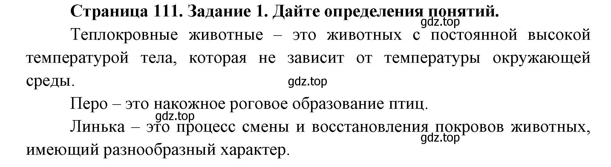 Решение номер 1 (страница 111) гдз по биологии 8 класс Суматохин, Пасечник, рабочая тетрадь