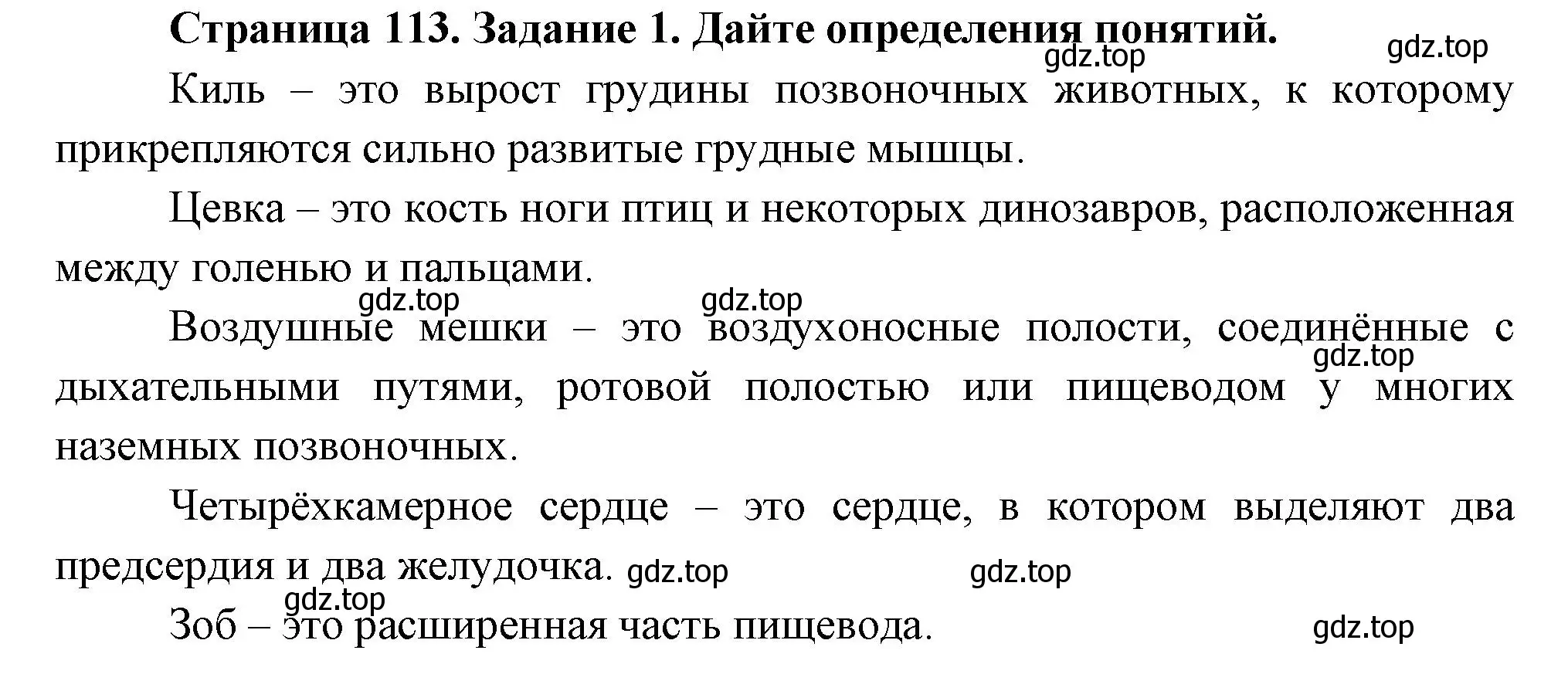 Решение номер 1 (страница 113) гдз по биологии 8 класс Суматохин, Пасечник, рабочая тетрадь