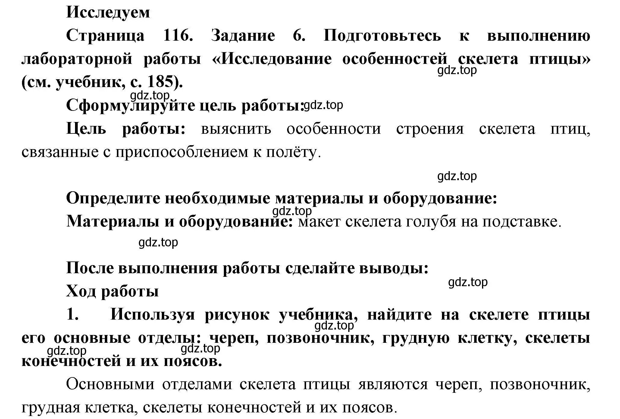 Решение номер 6 (страница 116) гдз по биологии 8 класс Суматохин, Пасечник, рабочая тетрадь