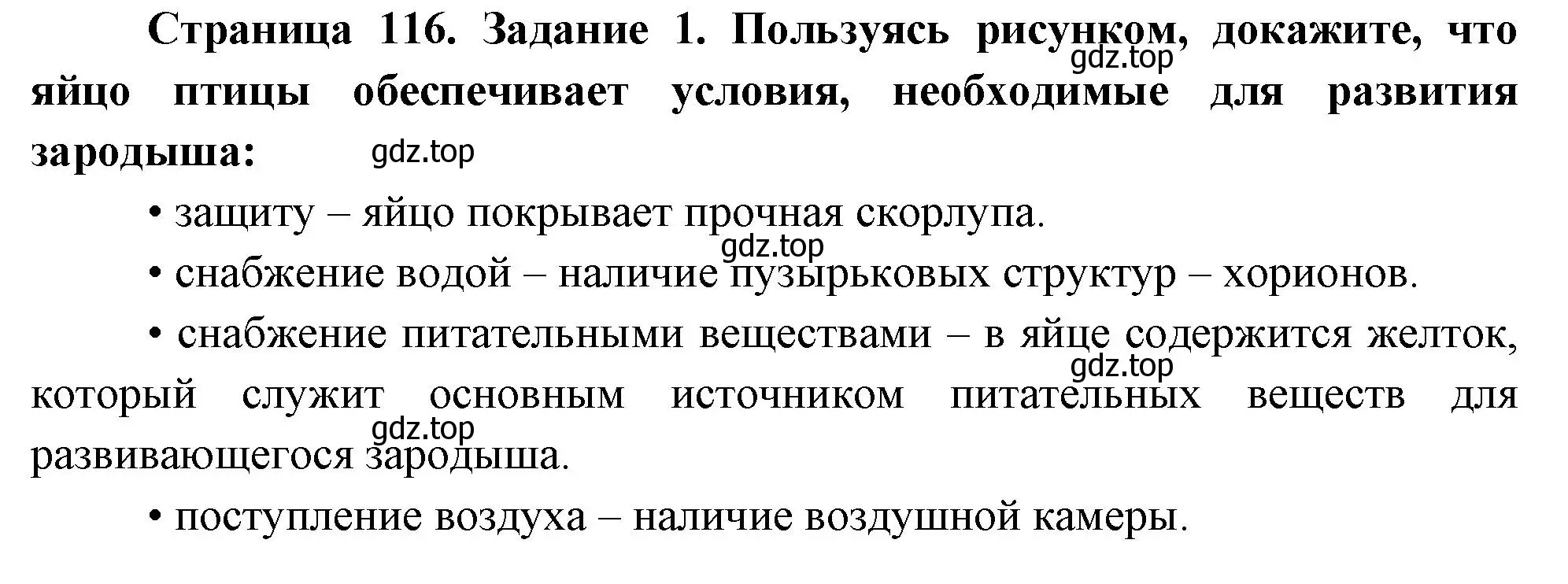 Решение номер 1 (страница 116) гдз по биологии 8 класс Суматохин, Пасечник, рабочая тетрадь