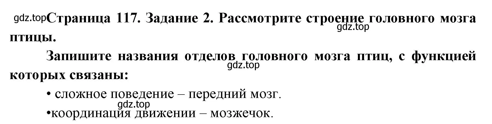 Решение номер 2 (страница 117) гдз по биологии 8 класс Суматохин, Пасечник, рабочая тетрадь