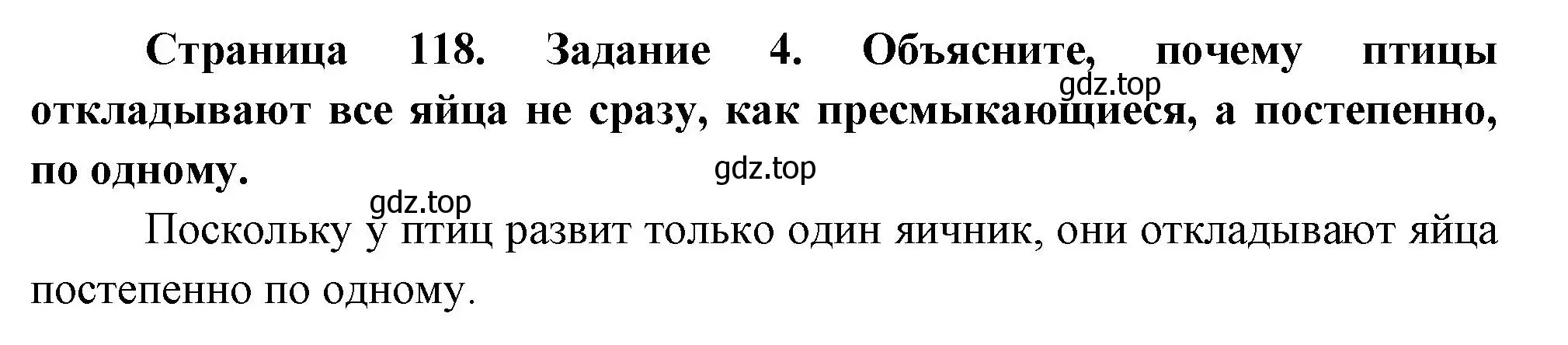 Решение номер 4 (страница 118) гдз по биологии 8 класс Суматохин, Пасечник, рабочая тетрадь