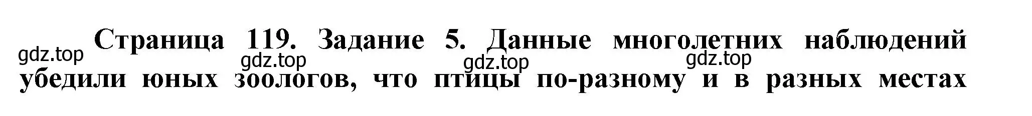 Решение номер 5 (страница 119) гдз по биологии 8 класс Суматохин, Пасечник, рабочая тетрадь