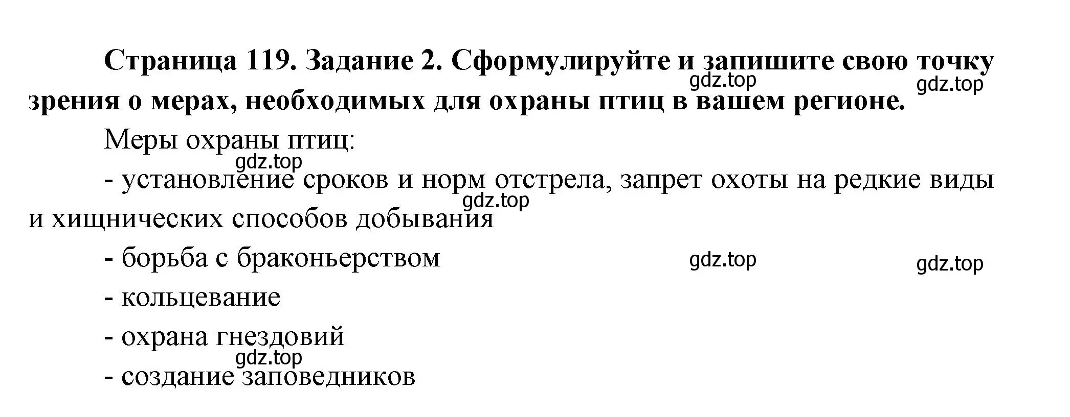 Решение номер 2 (страница 119) гдз по биологии 8 класс Суматохин, Пасечник, рабочая тетрадь