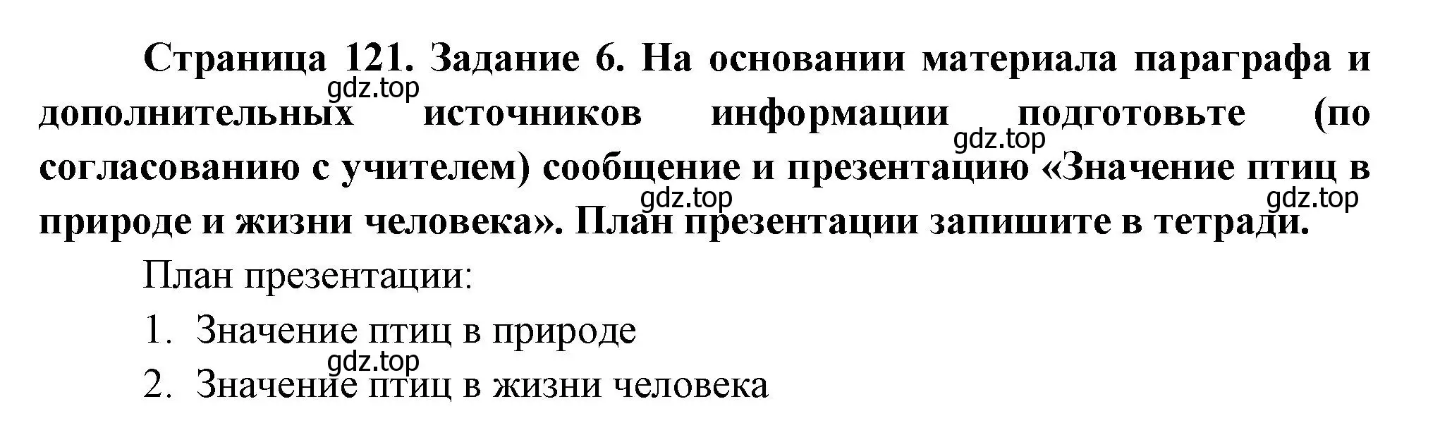 Решение номер 6 (страница 121) гдз по биологии 8 класс Суматохин, Пасечник, рабочая тетрадь