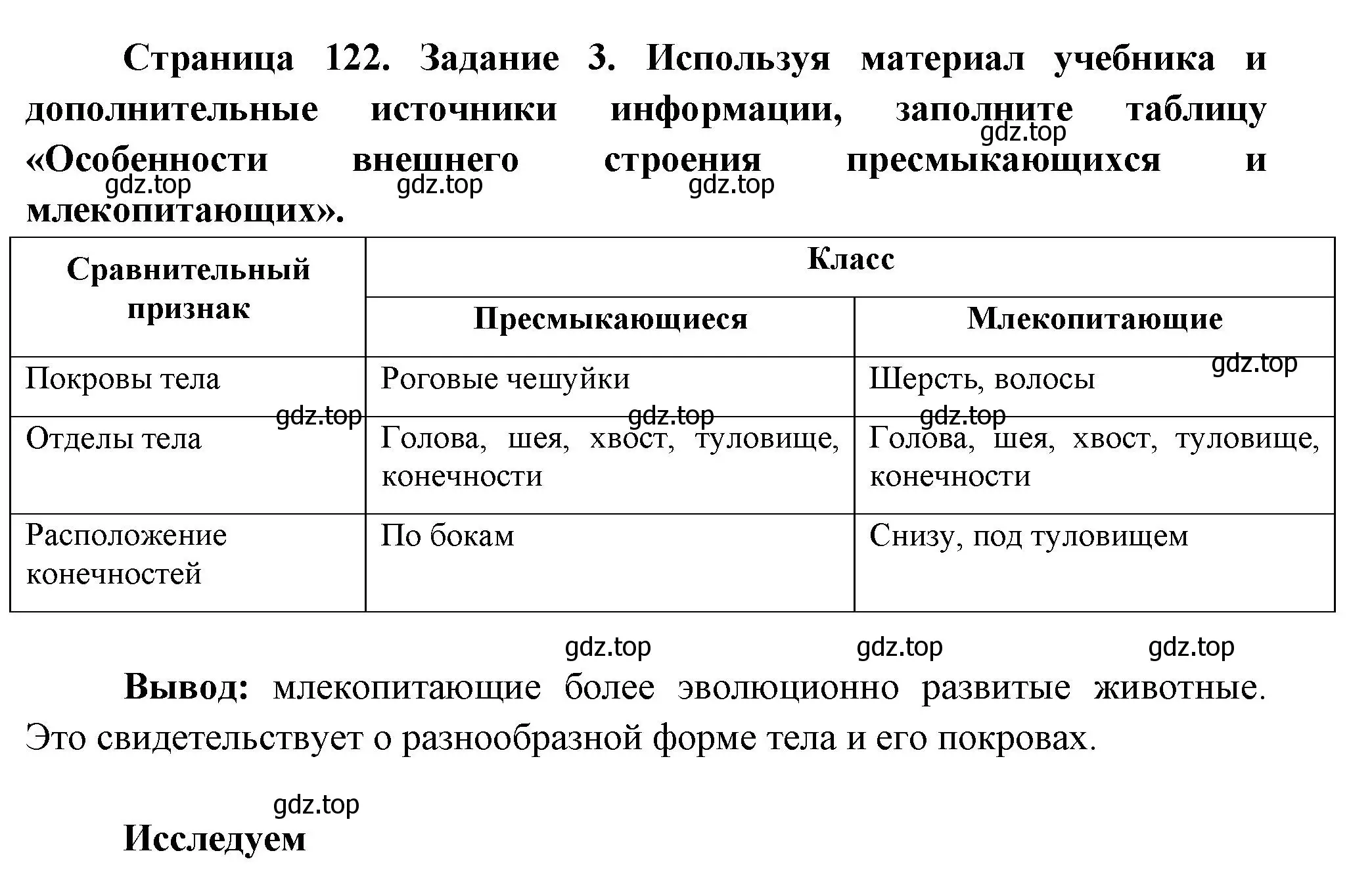 Решение номер 3 (страница 122) гдз по биологии 8 класс Суматохин, Пасечник, рабочая тетрадь