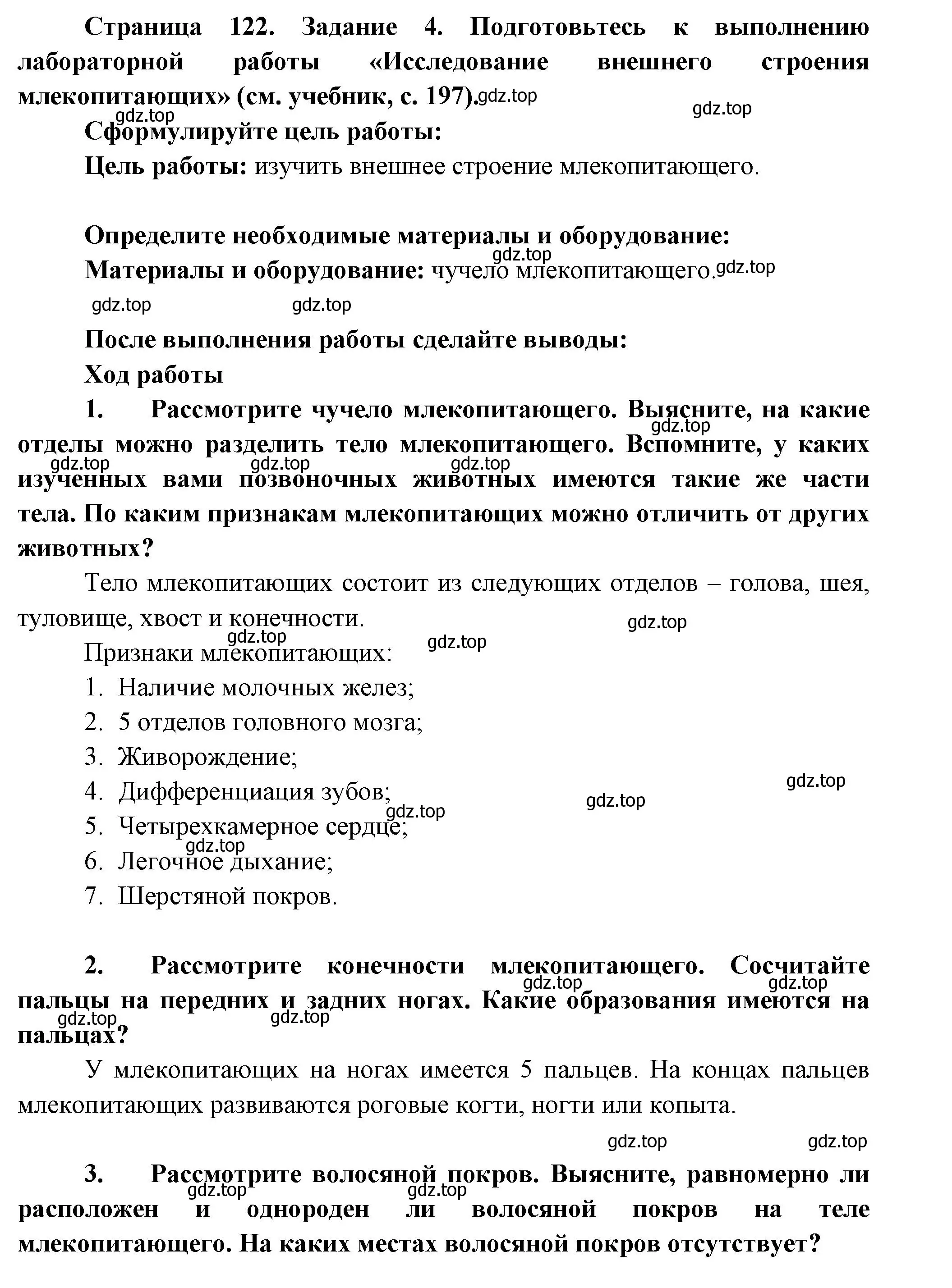 Решение номер 4 (страница 122) гдз по биологии 8 класс Суматохин, Пасечник, рабочая тетрадь