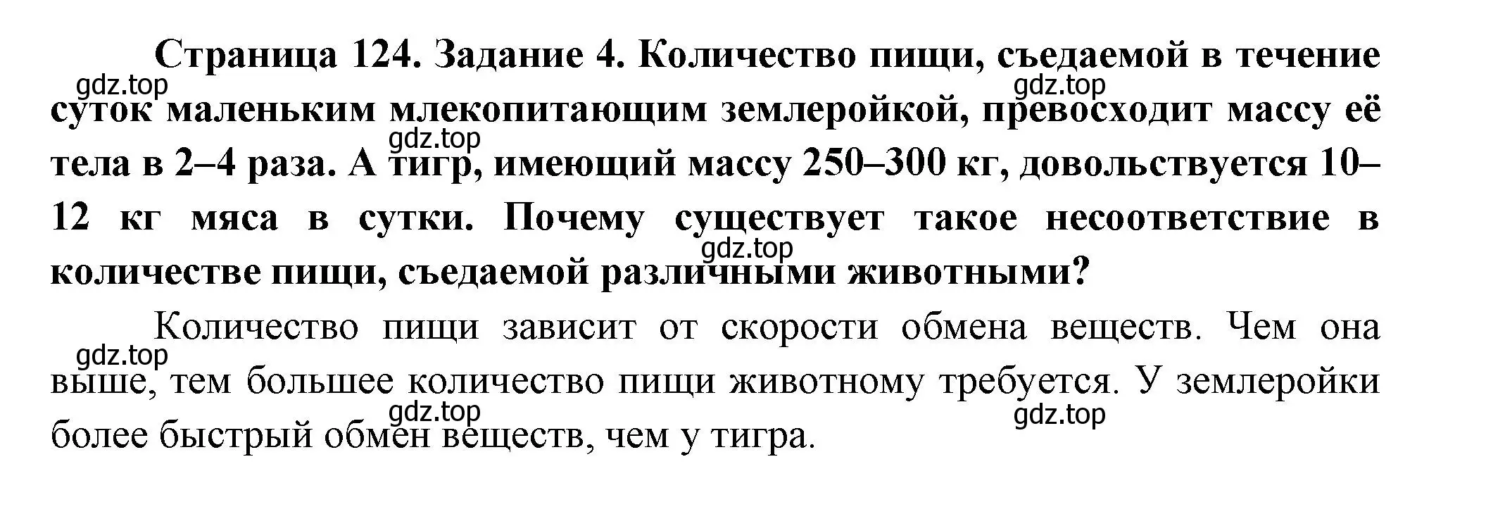 Решение номер 4 (страница 124) гдз по биологии 8 класс Суматохин, Пасечник, рабочая тетрадь