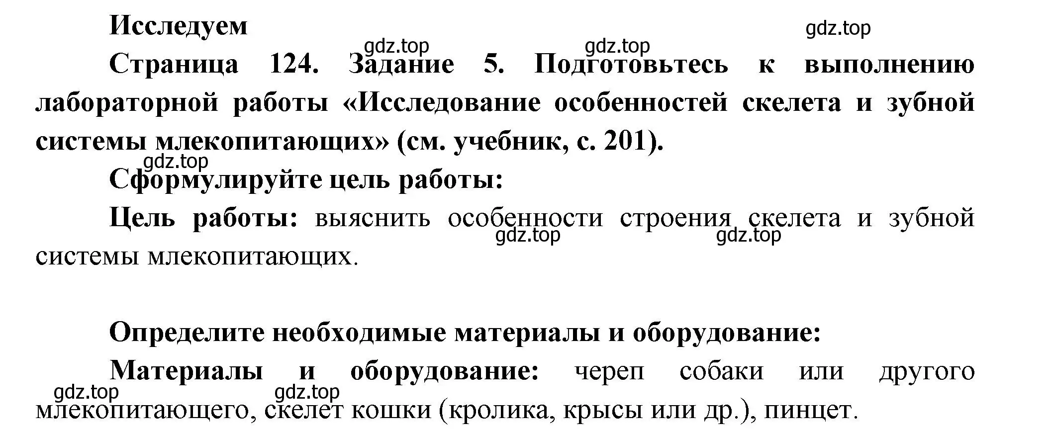 Решение номер 5 (страница 124) гдз по биологии 8 класс Суматохин, Пасечник, рабочая тетрадь