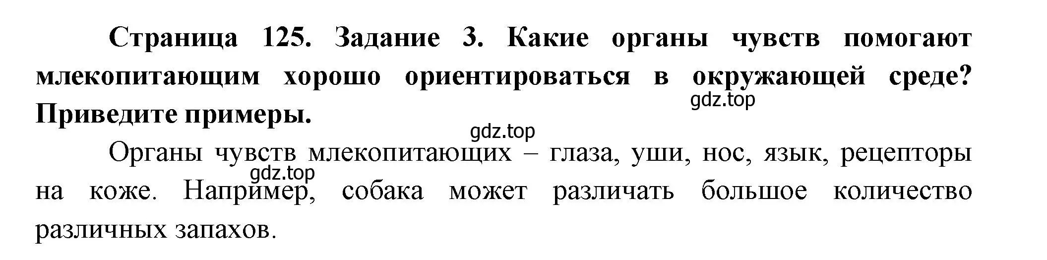 Решение номер 3 (страница 125) гдз по биологии 8 класс Суматохин, Пасечник, рабочая тетрадь