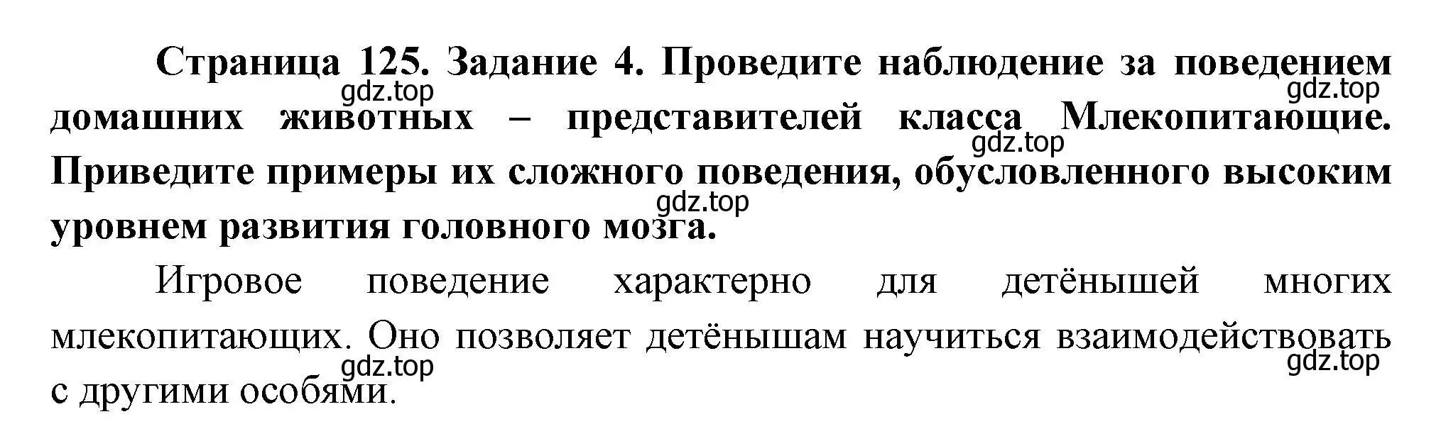 Решение номер 4 (страница 125) гдз по биологии 8 класс Суматохин, Пасечник, рабочая тетрадь