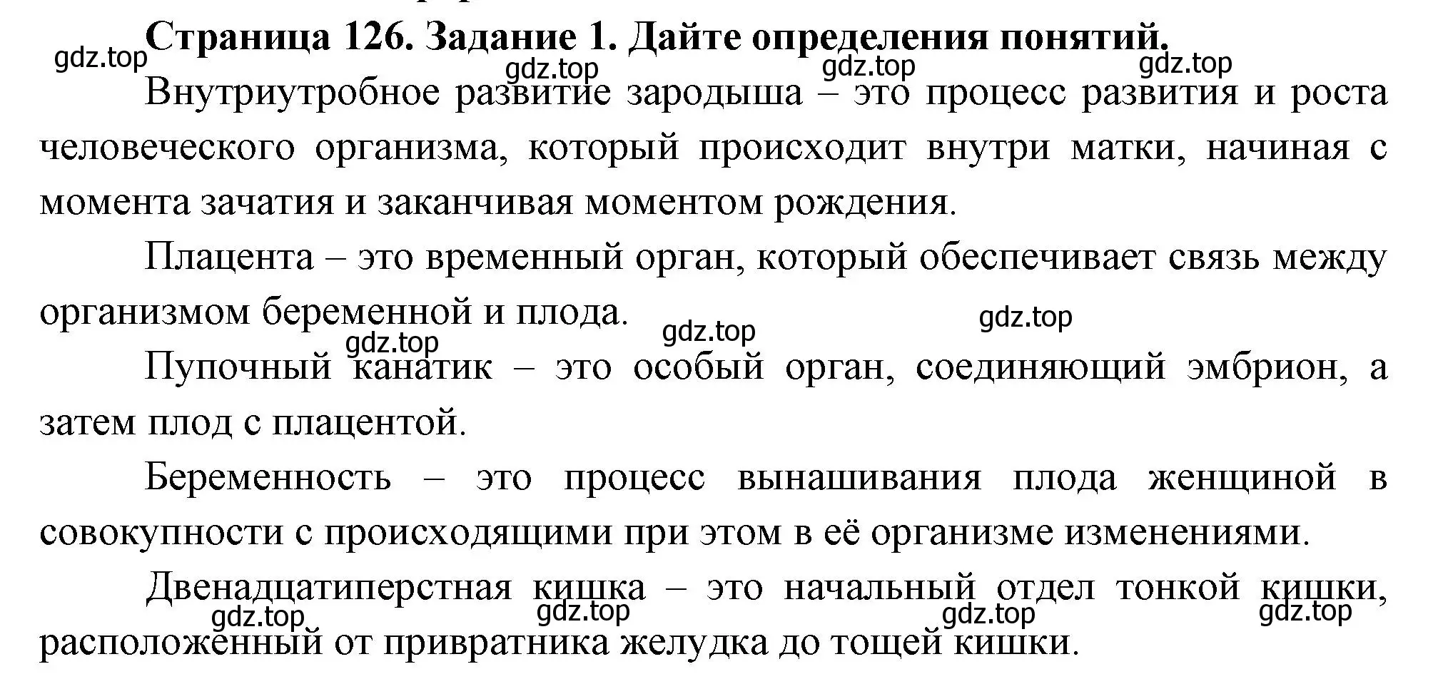 Решение номер 1 (страница 126) гдз по биологии 8 класс Суматохин, Пасечник, рабочая тетрадь