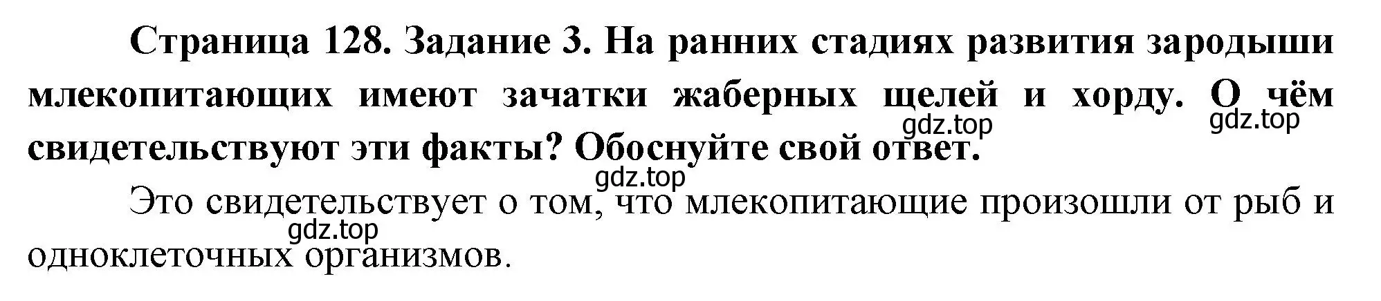 Решение номер 3 (страница 128) гдз по биологии 8 класс Суматохин, Пасечник, рабочая тетрадь