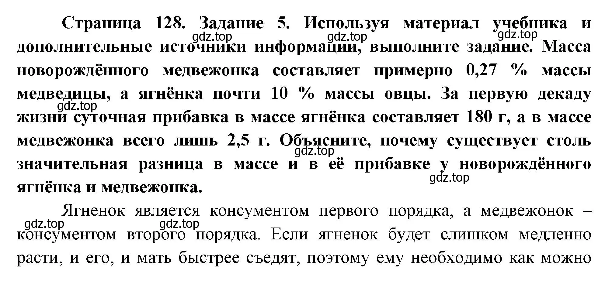 Решение номер 5 (страница 128) гдз по биологии 8 класс Суматохин, Пасечник, рабочая тетрадь