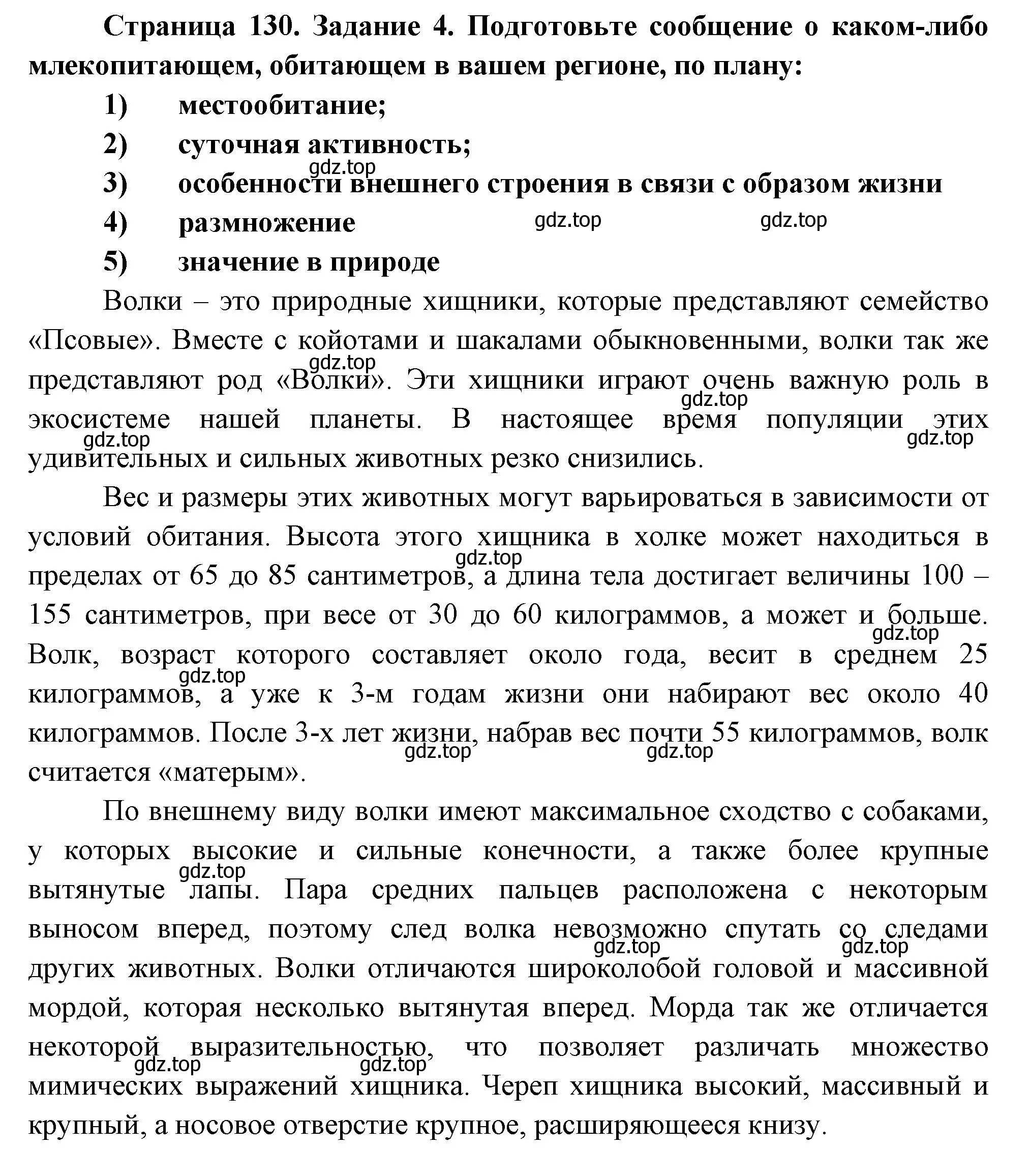 Решение номер 4 (страница 130) гдз по биологии 8 класс Суматохин, Пасечник, рабочая тетрадь