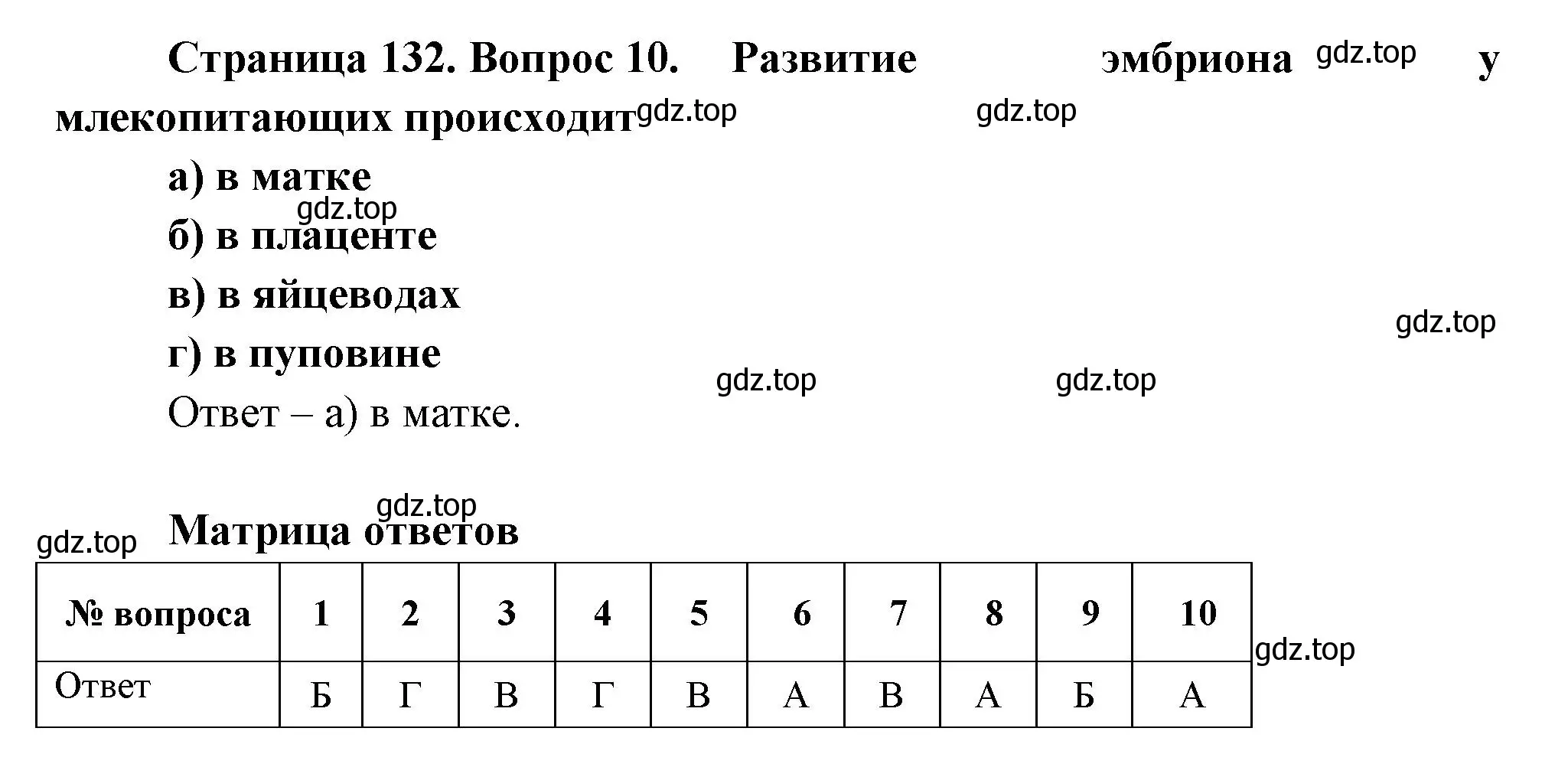 Решение номер 10 (страница 132) гдз по биологии 8 класс Суматохин, Пасечник, рабочая тетрадь