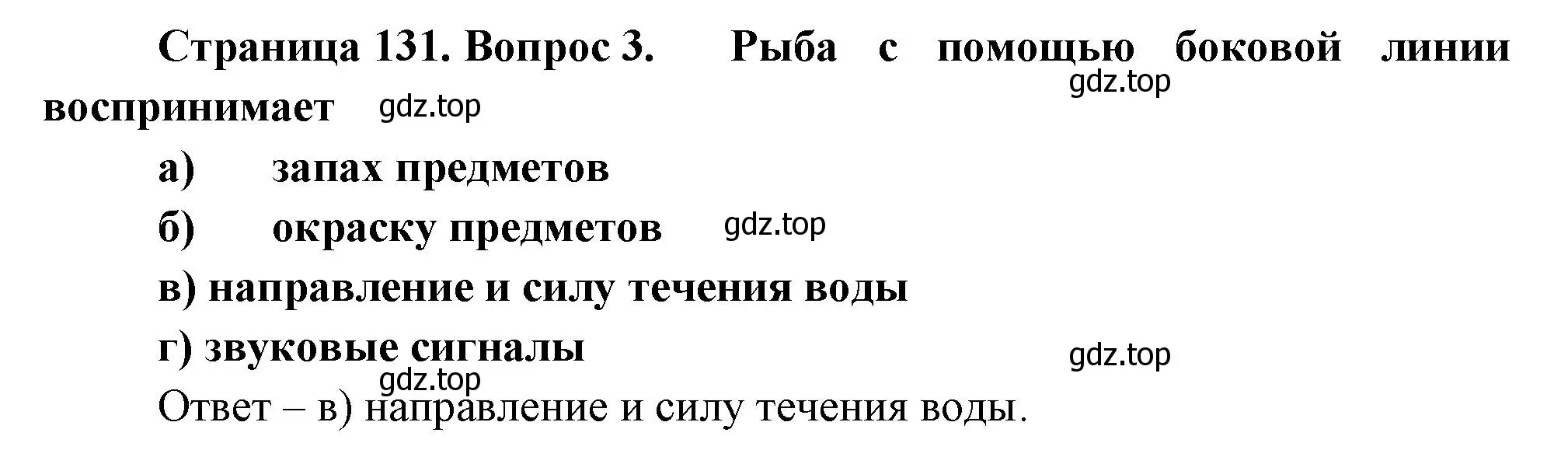 Решение номер 3 (страница 131) гдз по биологии 8 класс Суматохин, Пасечник, рабочая тетрадь