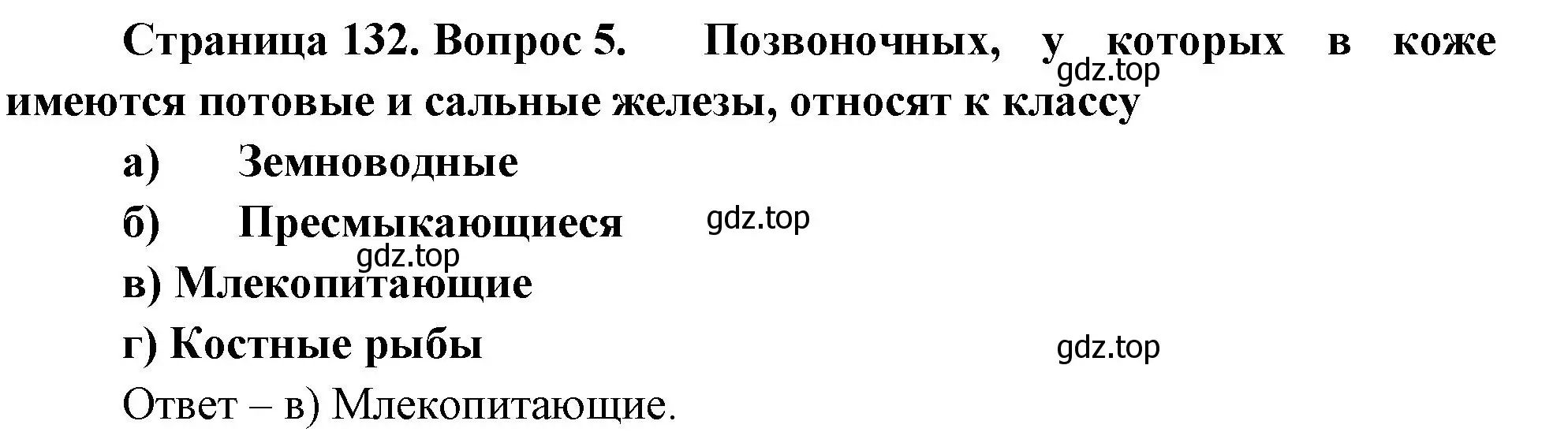 Решение номер 5 (страница 132) гдз по биологии 8 класс Суматохин, Пасечник, рабочая тетрадь