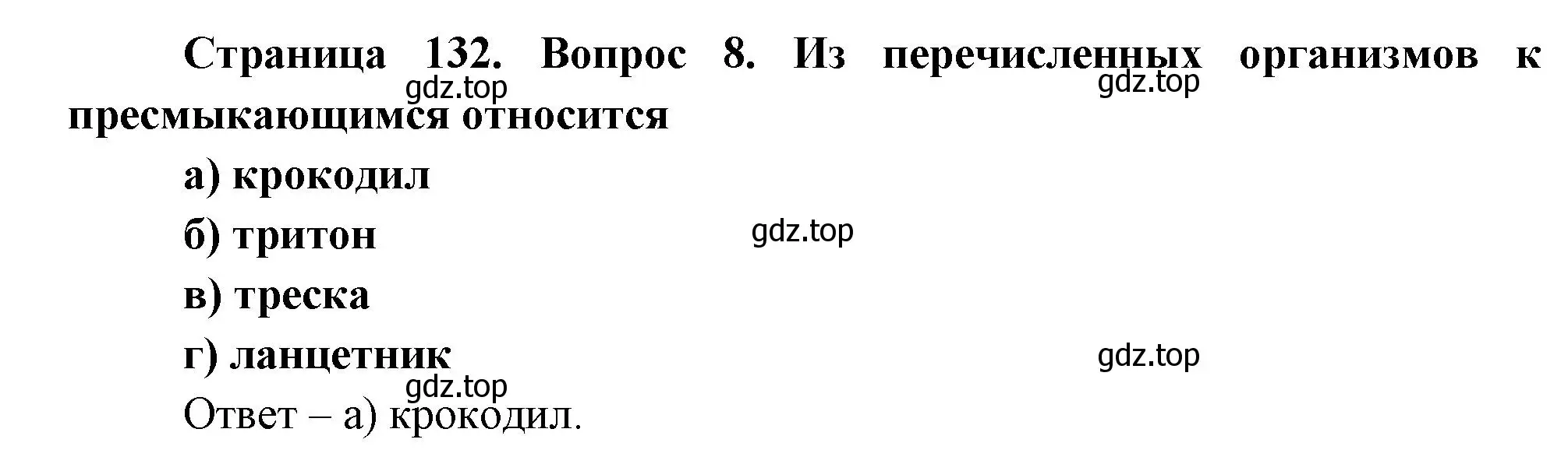 Решение номер 8 (страница 132) гдз по биологии 8 класс Суматохин, Пасечник, рабочая тетрадь