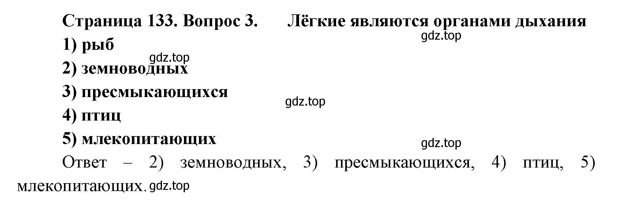 Решение номер 3 (страница 133) гдз по биологии 8 класс Суматохин, Пасечник, рабочая тетрадь