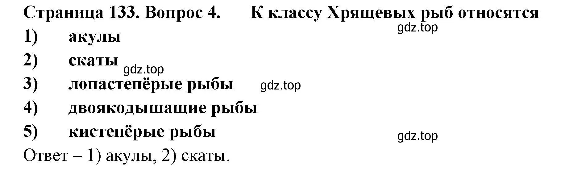 Решение номер 4 (страница 133) гдз по биологии 8 класс Суматохин, Пасечник, рабочая тетрадь