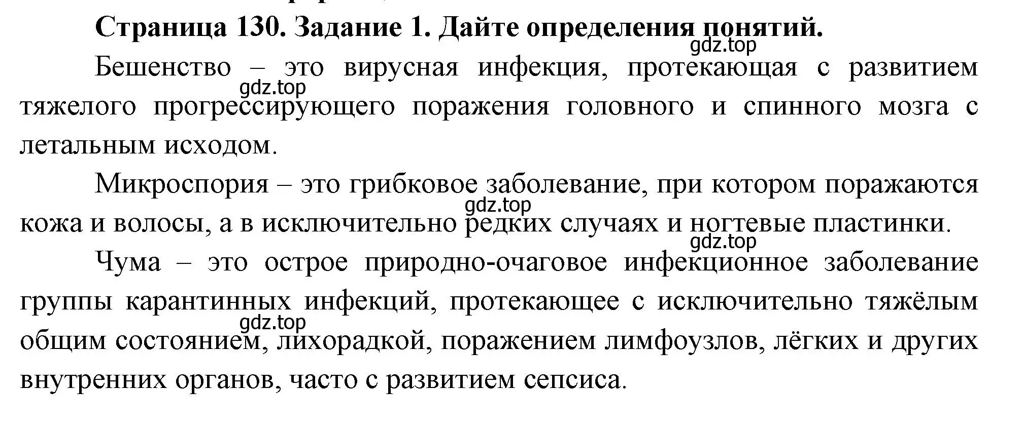 Решение номер 1 (страница 130) гдз по биологии 8 класс Суматохин, Пасечник, рабочая тетрадь