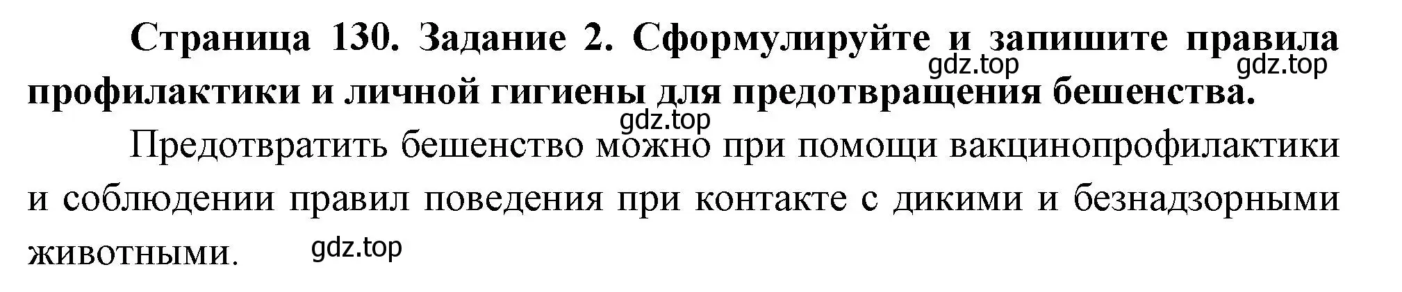 Решение номер 2 (страница 130) гдз по биологии 8 класс Суматохин, Пасечник, рабочая тетрадь