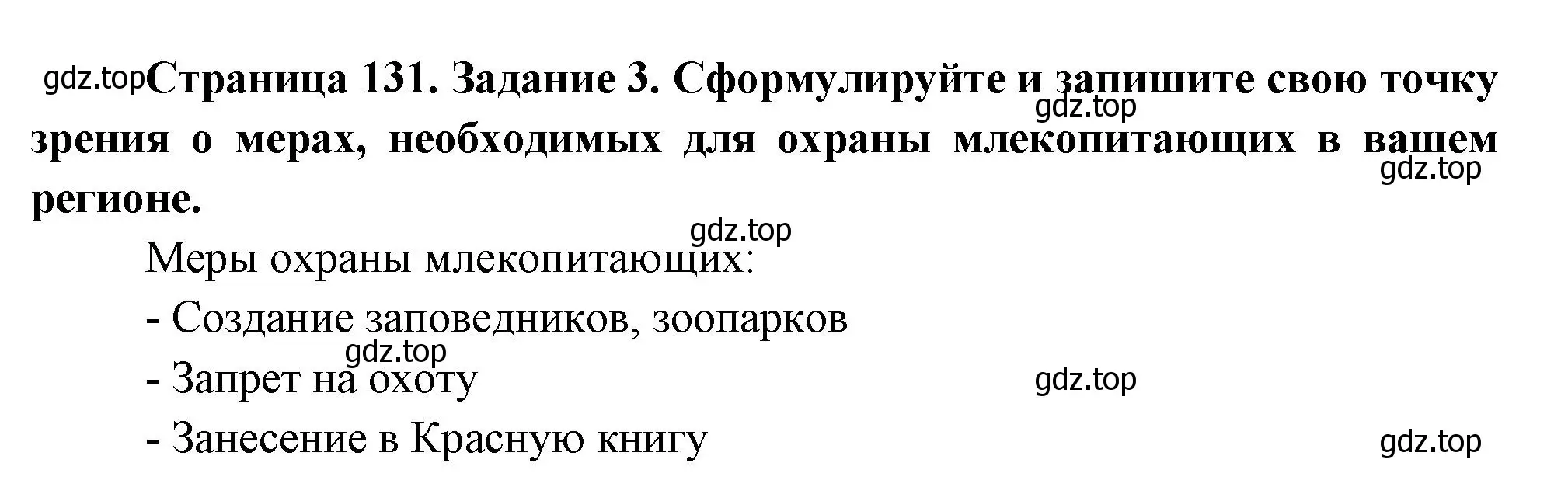 Решение номер 3 (страница 131) гдз по биологии 8 класс Суматохин, Пасечник, рабочая тетрадь