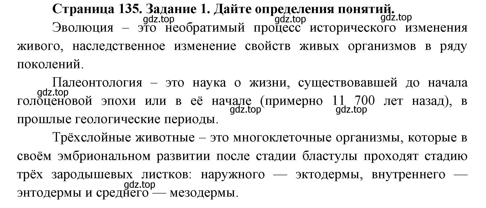 Решение номер 1 (страница 135) гдз по биологии 8 класс Суматохин, Пасечник, рабочая тетрадь