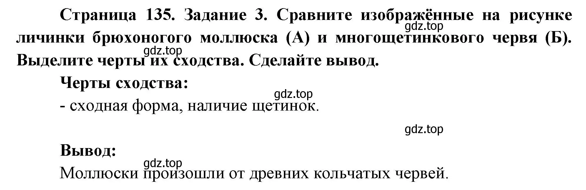 Решение номер 3 (страница 135) гдз по биологии 8 класс Суматохин, Пасечник, рабочая тетрадь