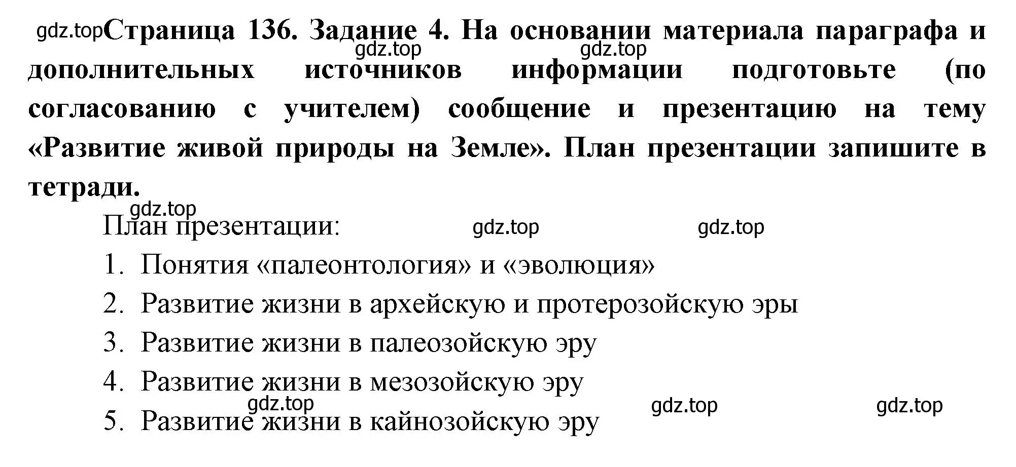 Решение номер 4 (страница 136) гдз по биологии 8 класс Суматохин, Пасечник, рабочая тетрадь