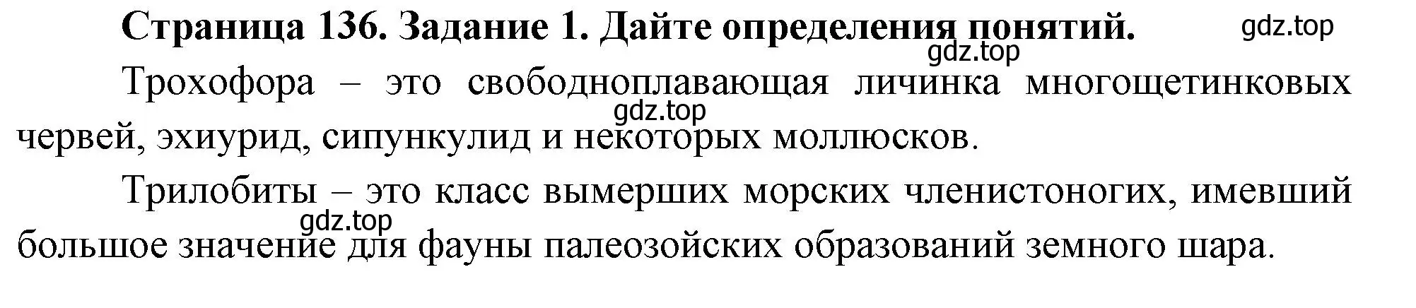 Решение номер 1 (страница 136) гдз по биологии 8 класс Суматохин, Пасечник, рабочая тетрадь