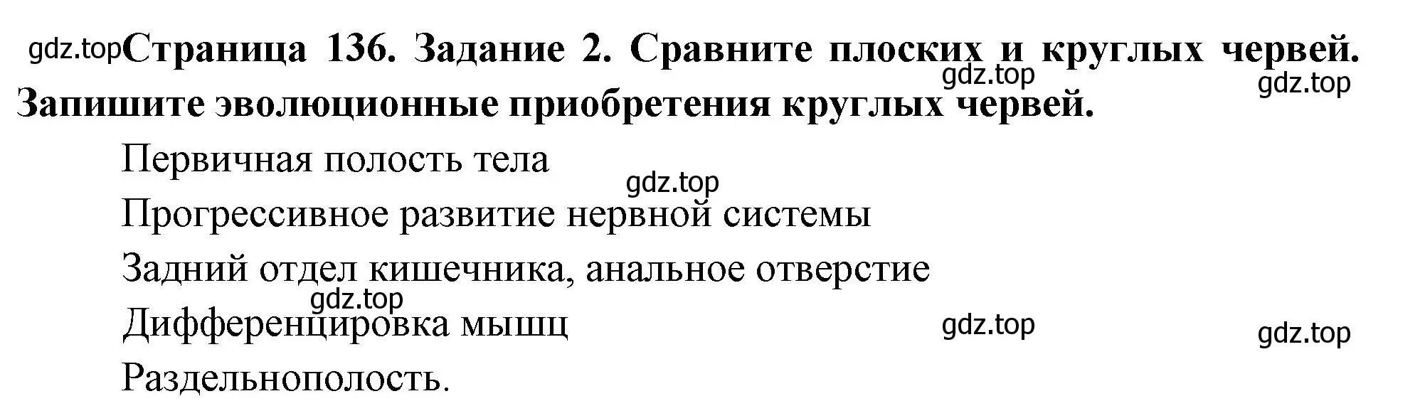 Решение номер 2 (страница 136) гдз по биологии 8 класс Суматохин, Пасечник, рабочая тетрадь