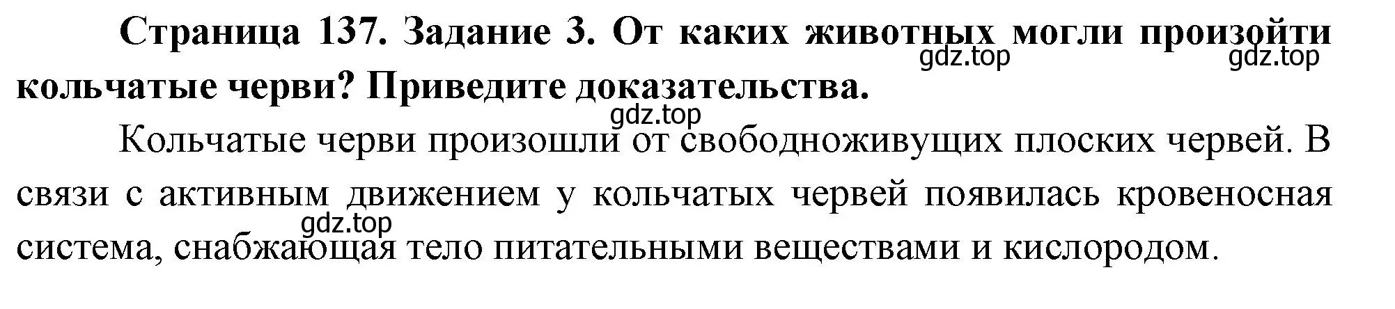 Решение номер 3 (страница 137) гдз по биологии 8 класс Суматохин, Пасечник, рабочая тетрадь