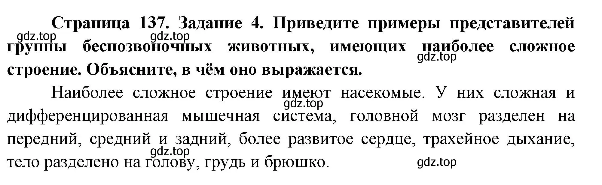 Решение номер 4 (страница 137) гдз по биологии 8 класс Суматохин, Пасечник, рабочая тетрадь