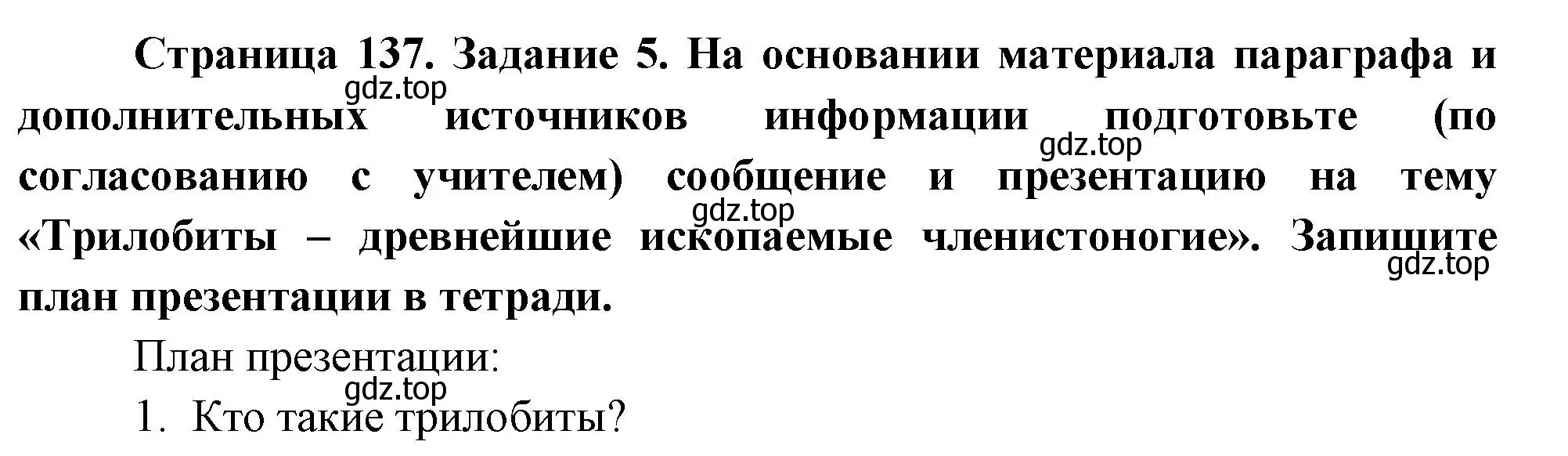 Решение номер 5 (страница 137) гдз по биологии 8 класс Суматохин, Пасечник, рабочая тетрадь