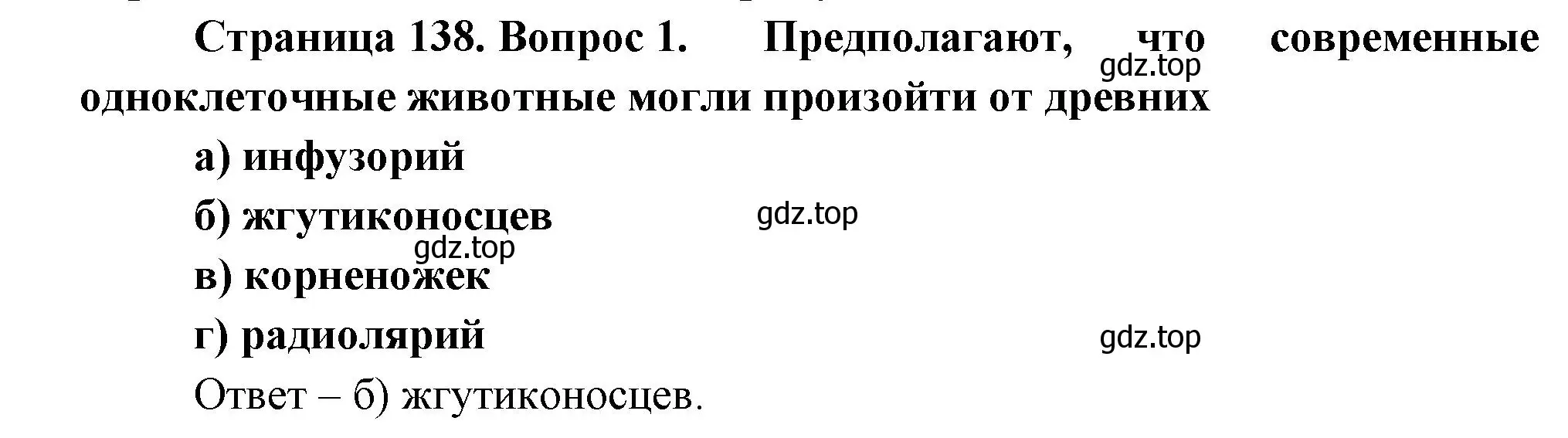 Решение номер 1 (страница 138) гдз по биологии 8 класс Суматохин, Пасечник, рабочая тетрадь