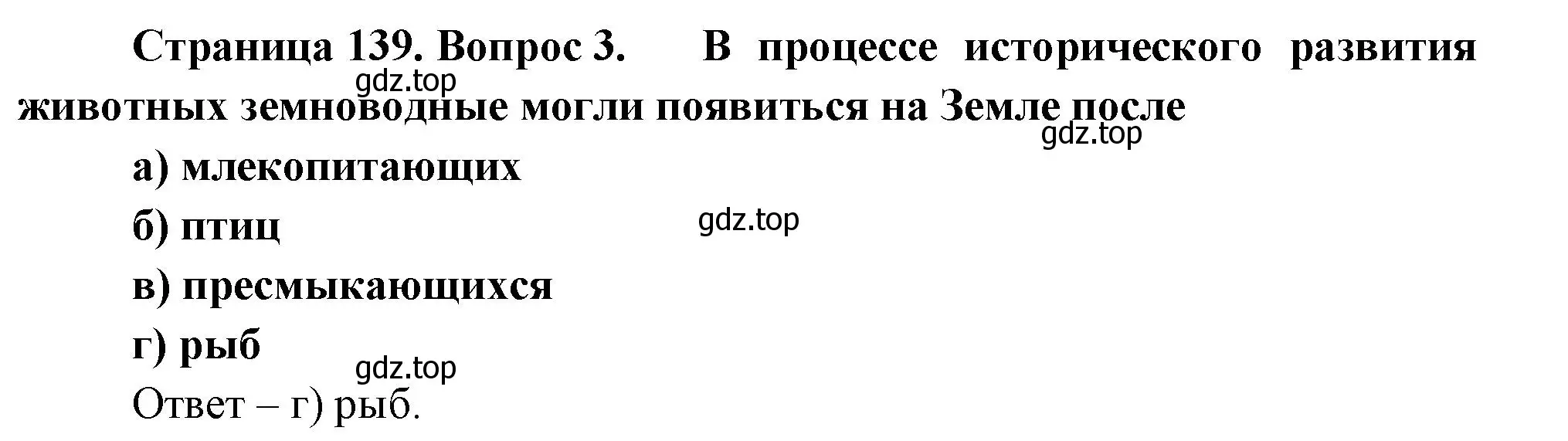 Решение номер 3 (страница 139) гдз по биологии 8 класс Суматохин, Пасечник, рабочая тетрадь