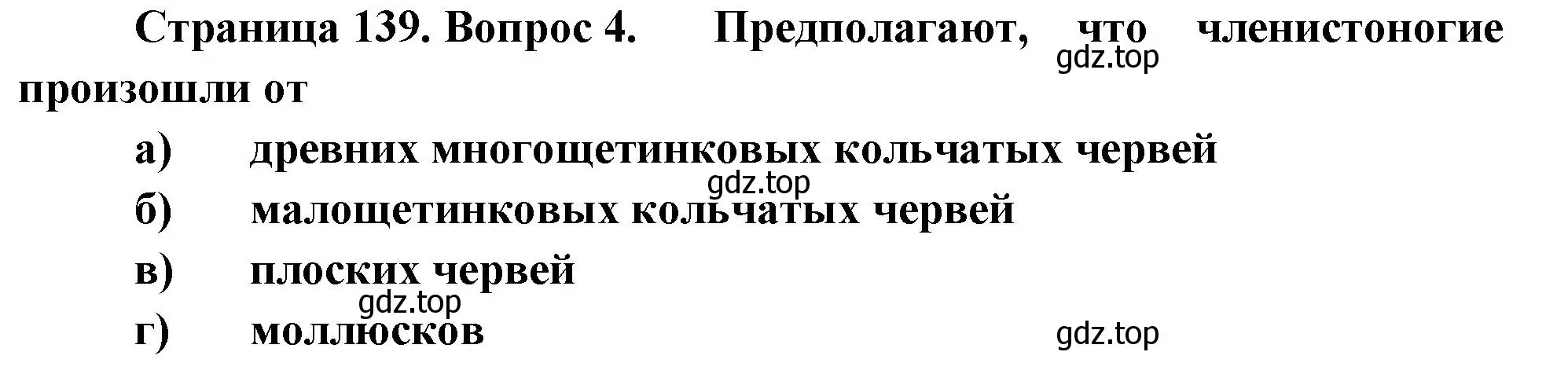 Решение номер 4 (страница 139) гдз по биологии 8 класс Суматохин, Пасечник, рабочая тетрадь