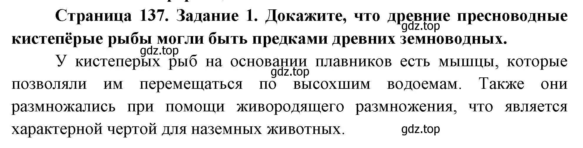 Решение номер 1 (страница 137) гдз по биологии 8 класс Суматохин, Пасечник, рабочая тетрадь