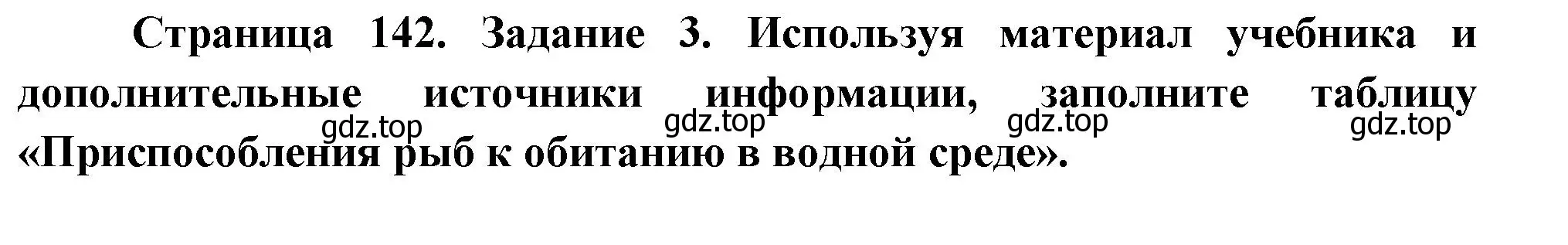 Решение номер 3 (страница 142) гдз по биологии 8 класс Суматохин, Пасечник, рабочая тетрадь