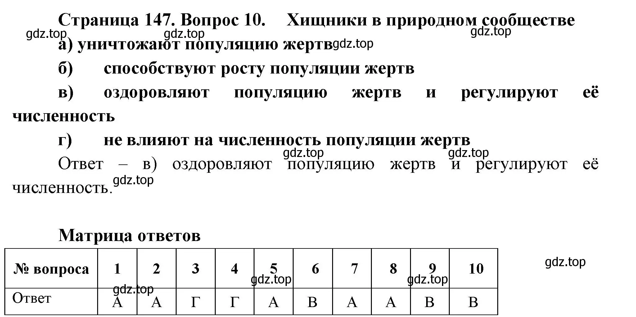 Решение номер 10 (страница 147) гдз по биологии 8 класс Суматохин, Пасечник, рабочая тетрадь