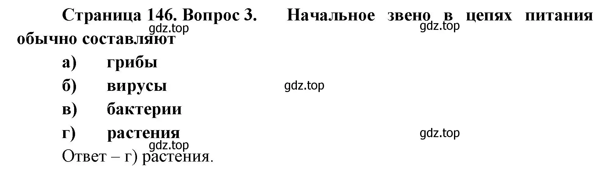 Решение номер 3 (страница 146) гдз по биологии 8 класс Суматохин, Пасечник, рабочая тетрадь