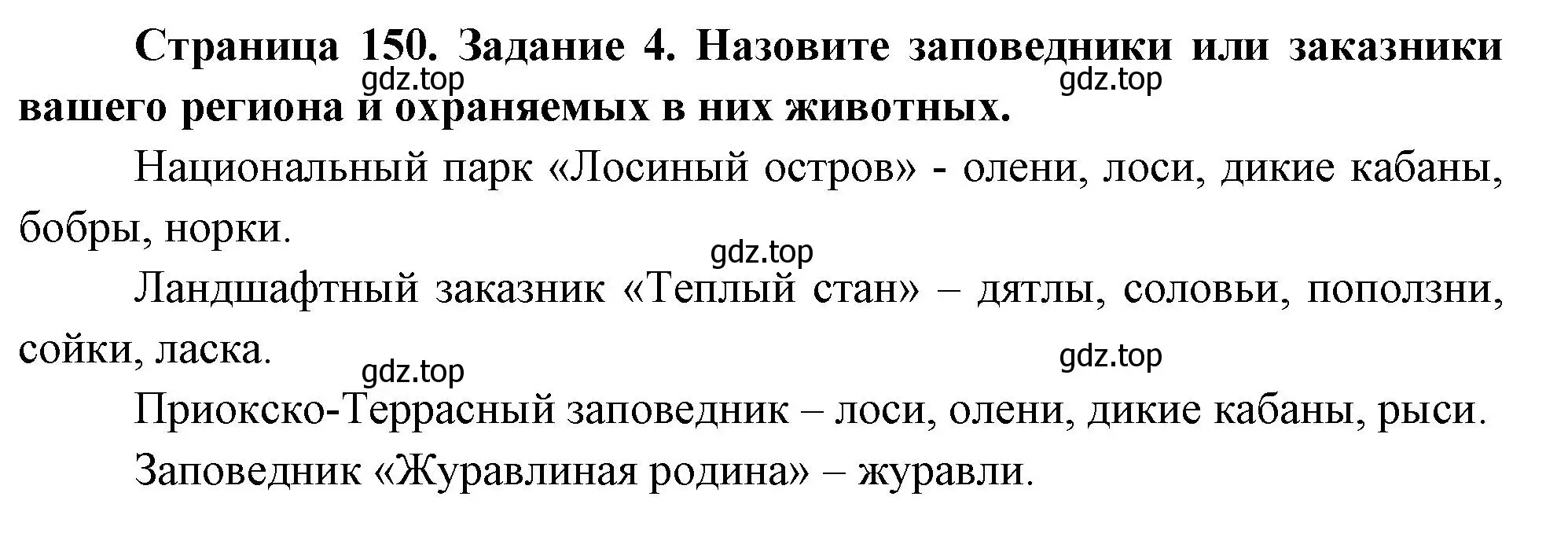 Решение номер 4 (страница 150) гдз по биологии 8 класс Суматохин, Пасечник, рабочая тетрадь