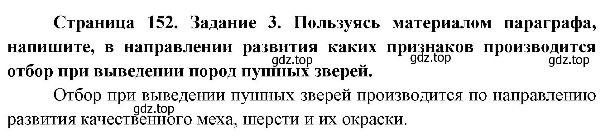 Решение номер 3 (страница 152) гдз по биологии 8 класс Суматохин, Пасечник, рабочая тетрадь