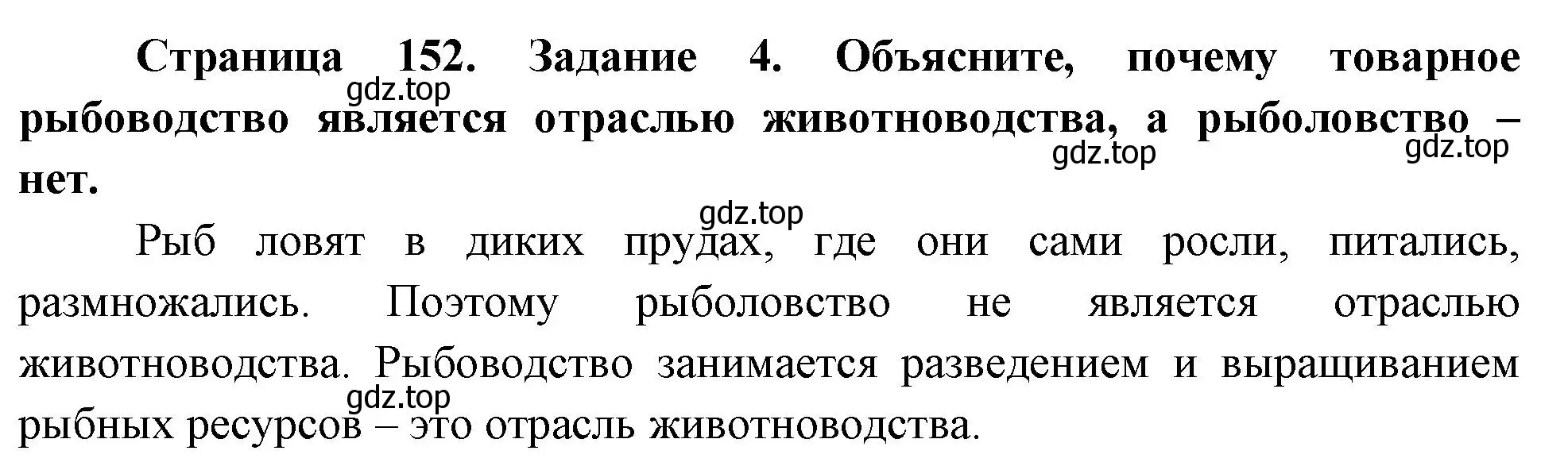 Решение номер 4 (страница 152) гдз по биологии 8 класс Суматохин, Пасечник, рабочая тетрадь