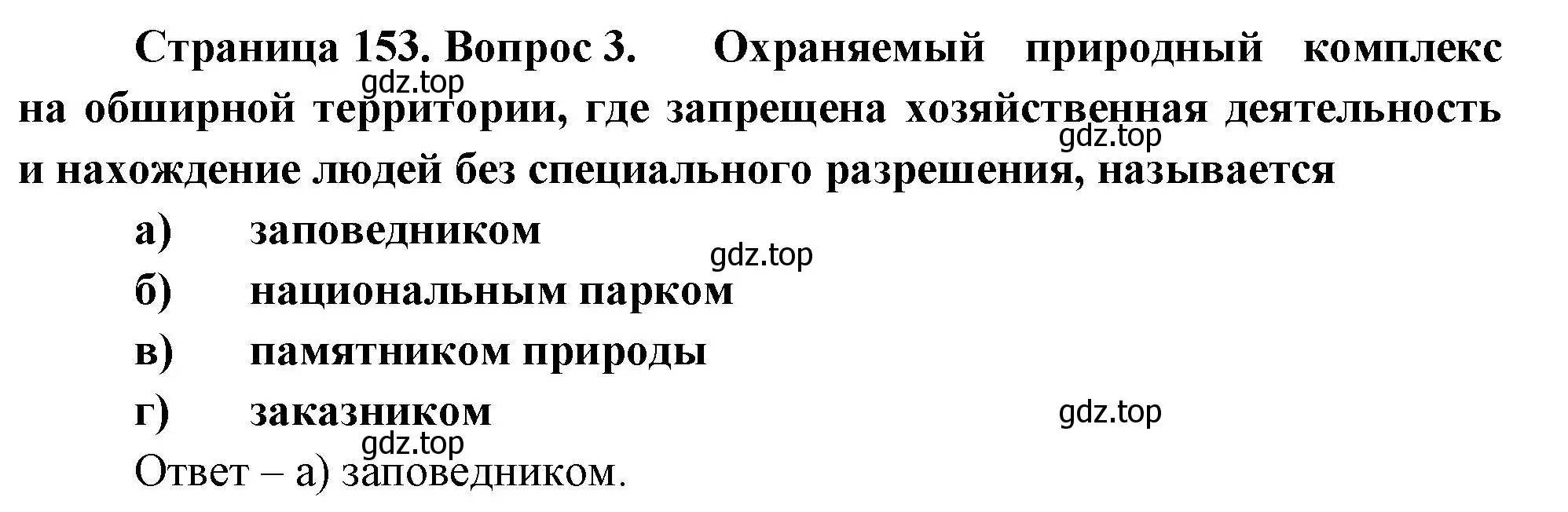 Решение номер 3 (страница 153) гдз по биологии 8 класс Суматохин, Пасечник, рабочая тетрадь